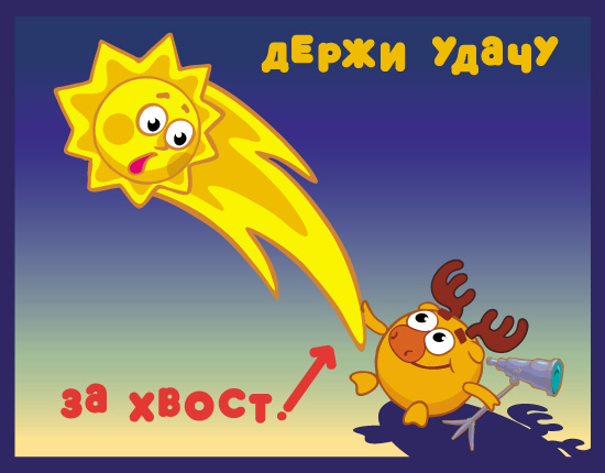 Баллада о заблудшей удаче