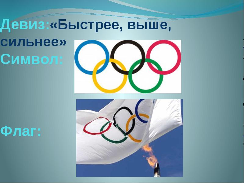 Олимпиада
