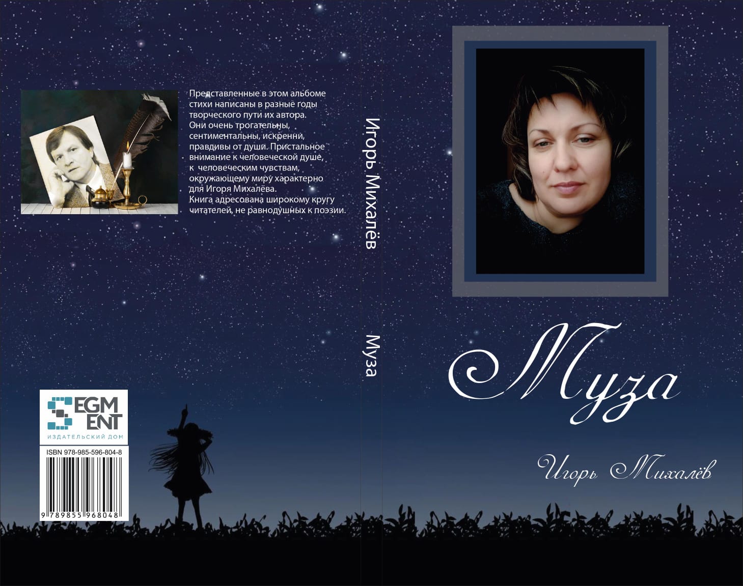 6Прощание с музой