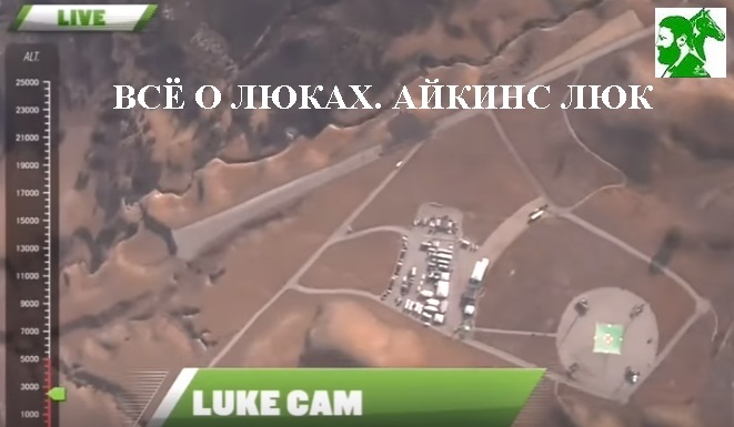 Всё о люках! Айкинс Люк