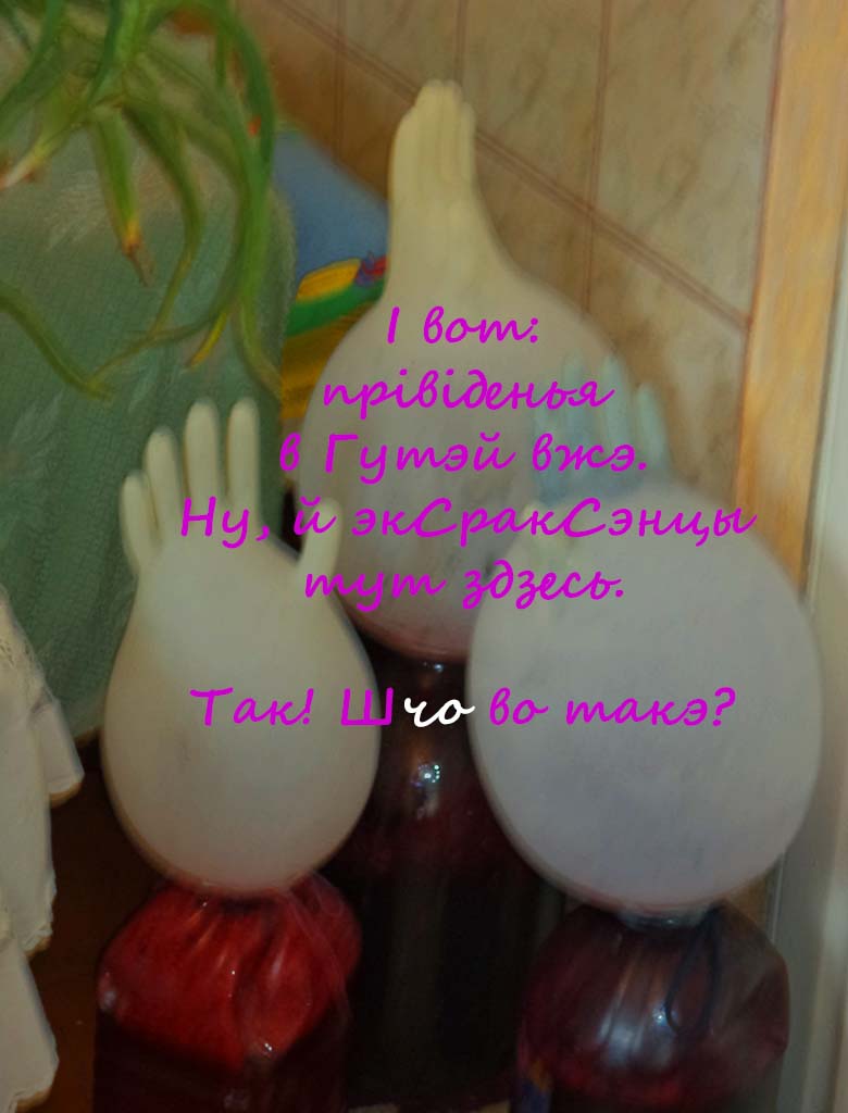 Даить счас бум казлов!