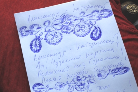 Александр с Катериной!