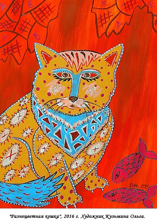 Картина Разноцветная кошка