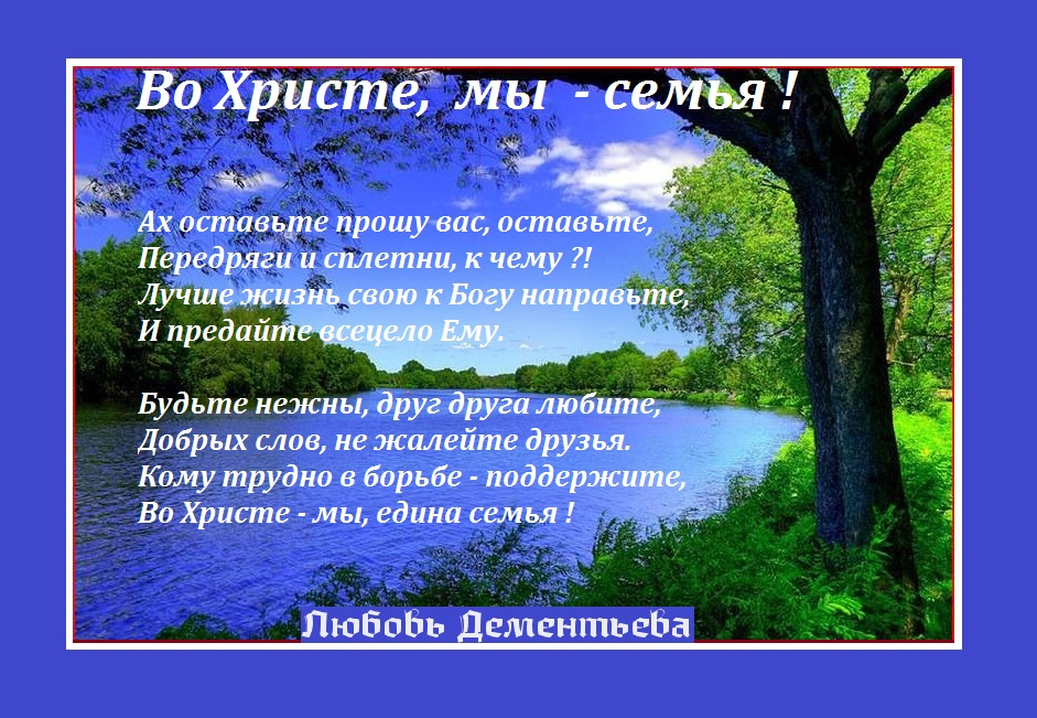 Поздравления братьям во христе. Христианские пожелания семье. Христианские поздравления брату во Христе. Библейские стихи. Христианские стихи на день рождения.