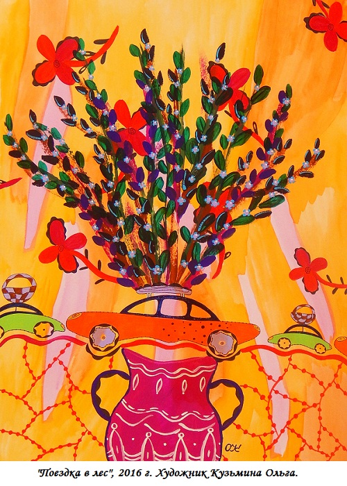 Картина Поездка в лес