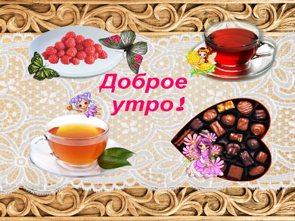 Чайные волшебницы