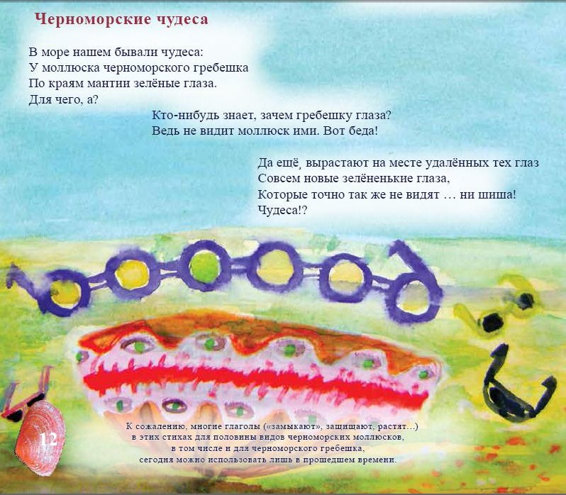 Черноморские чудеса