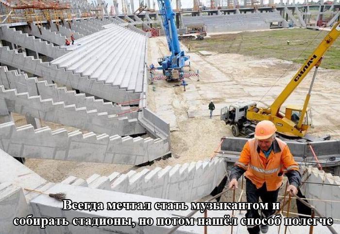 Строителям