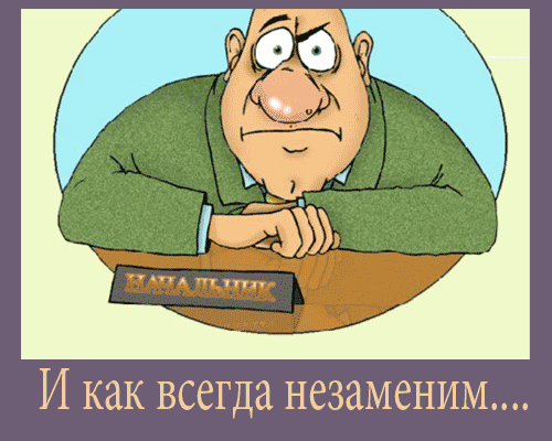 Ваше важнейшенство..