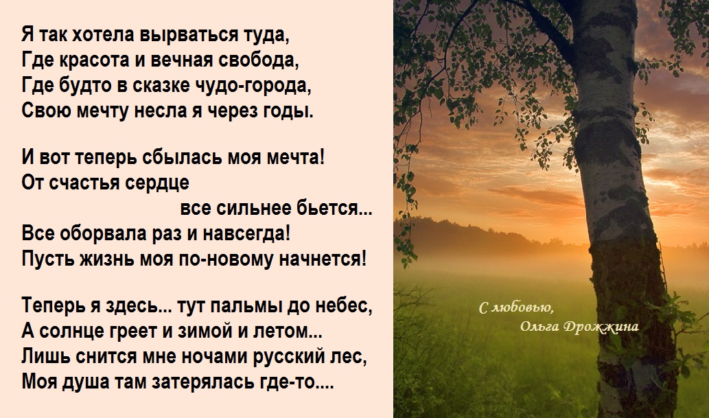 И судьбу навеки. Хочу туда стихи. Стихи о вечном. Так хочется стих. Стих так хочется туда.