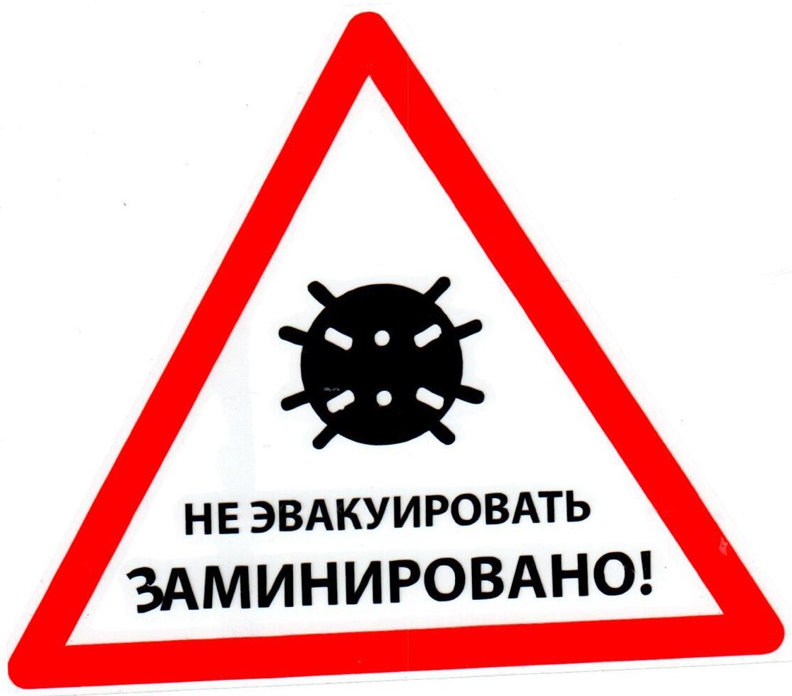 Минные поля знаки