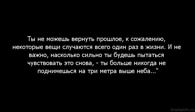 Вернуть бывшую можно всегда. Любите и уважайте друг друга. Рано или поздно. Вернуть бывшую можно всегда. Статус про встречу.
