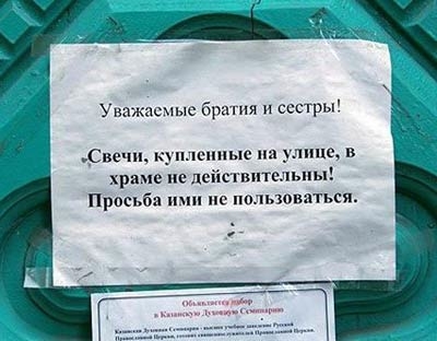 Недействительные свечи
