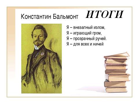 Я - внезапный излом... Итоги