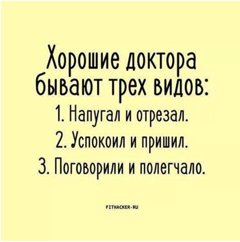 О хороших докторах