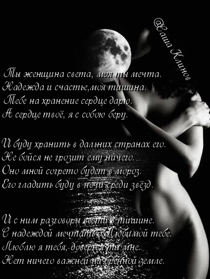 Женщина Мечта Стихи
