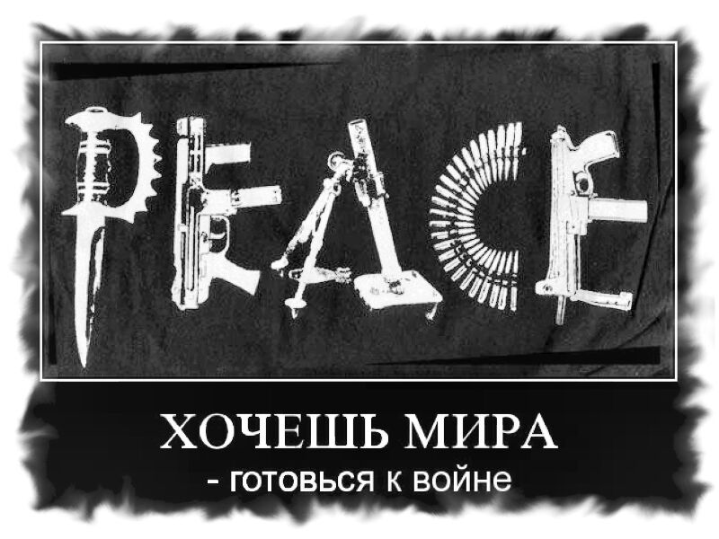 Все Хотят Мира Картинки