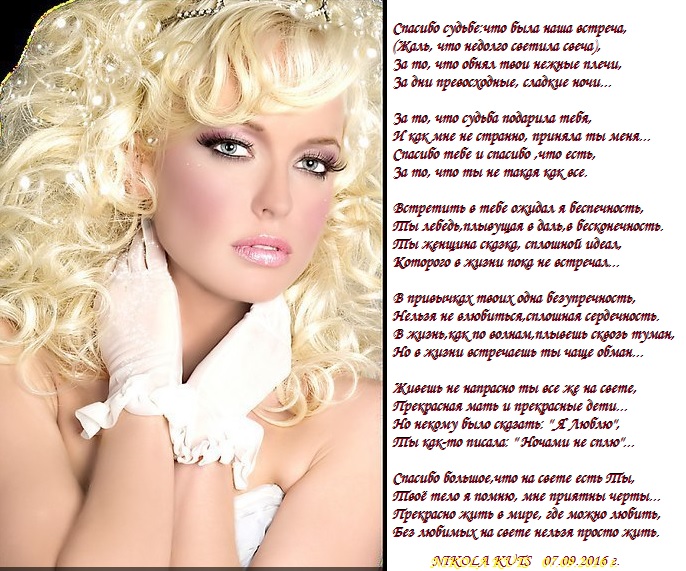 Я благодарна судьбе за встречу с тобой. За что я благодарен судьбе. Благодарю судьбу. За что я благодарен судьбе. Спасибо всем людям которые были в моей жизни.