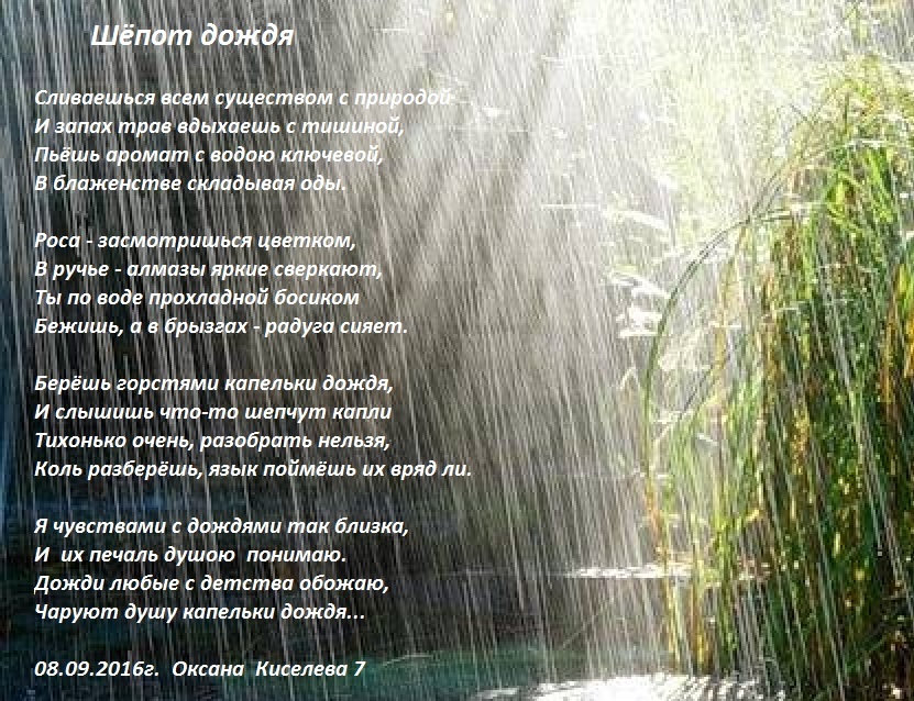 Сочинение дождливый летний день именно в такой. Стихотворение про дождь. Дожди: стихи. Стихи о Дожде красивые. Стихи про дождь короткие.