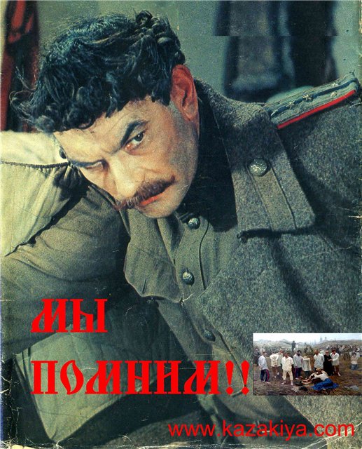 Казаки, Донцы, прошу очнуться!