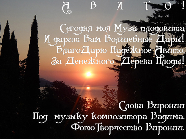 Авито! - Денежное Дерево! Весёлая поэзия!!