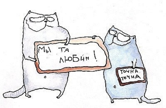 О бывших