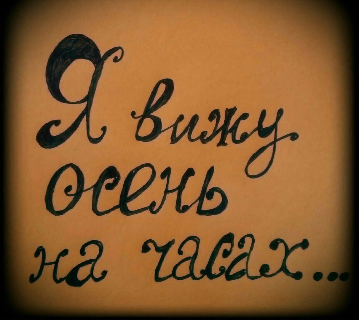 Осень на часах