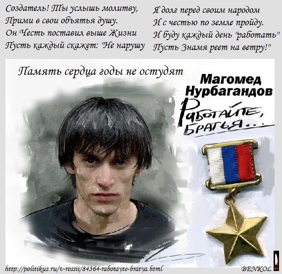 Работайте братья Память сердца годы не остудят