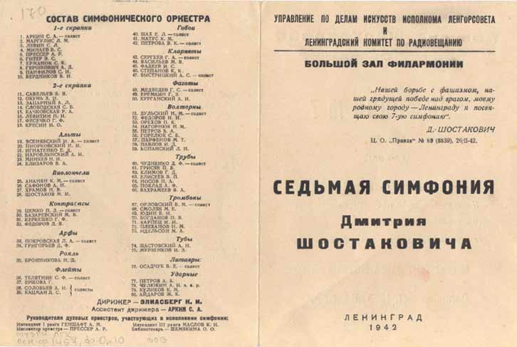 Эскиз к Седьмой Симфонии Шостаковича