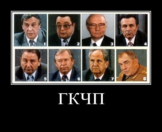 27 лет ГКЧП