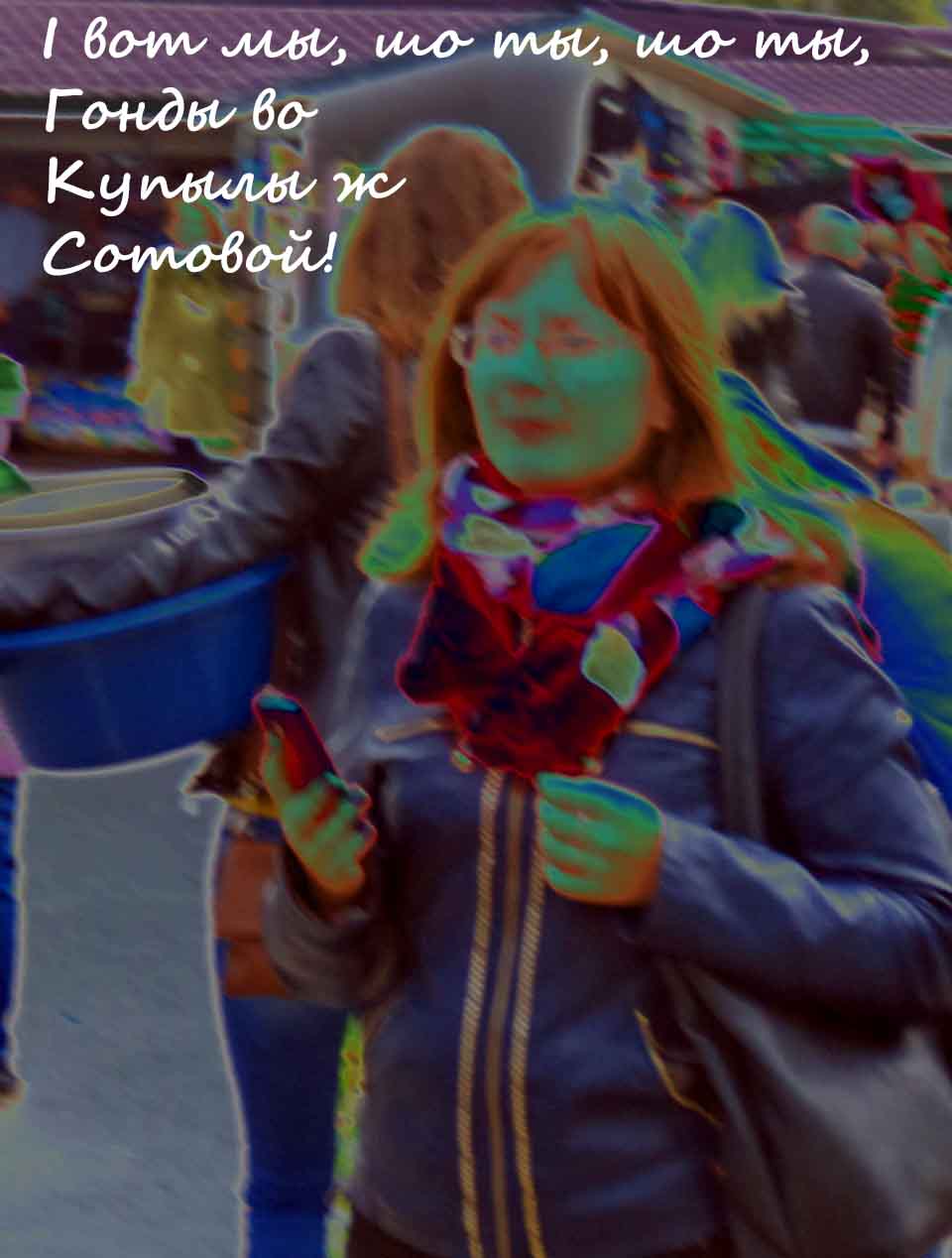 И смих чы пак гындэ