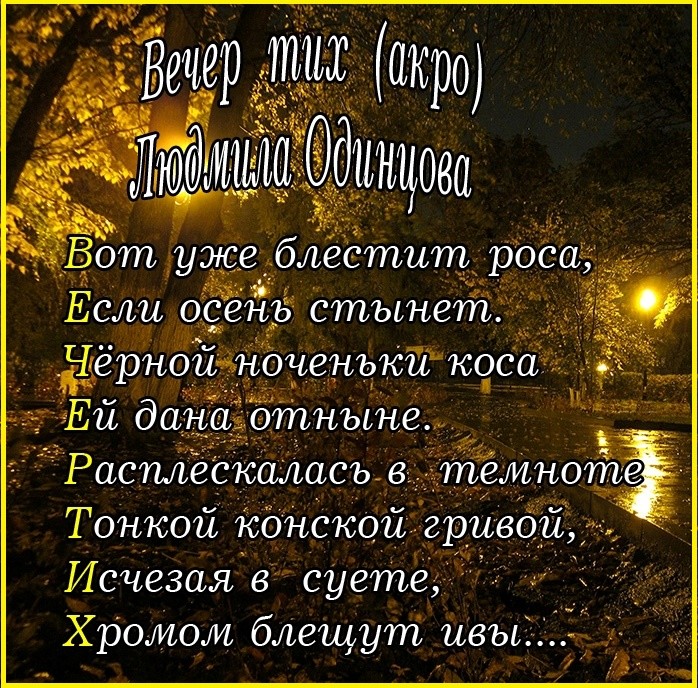 Стих вот уж вечер роса. Тихий вечер стихи. Стих долгий тихий вечер. Тихий вечер стихи классиков. Тихие вечера статус.