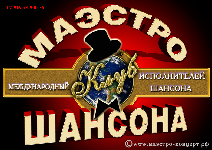 Клуб Маэстро Отзывы