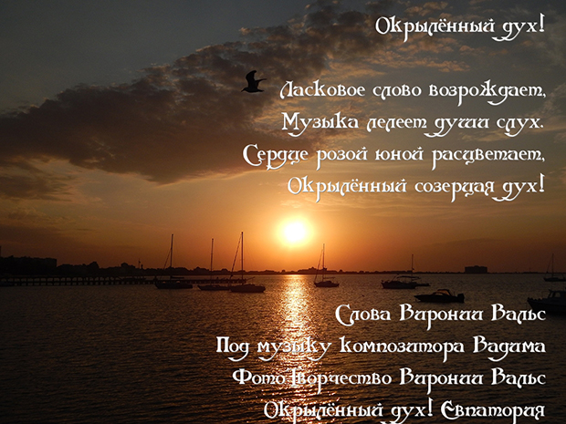 Окрылённый Дух!