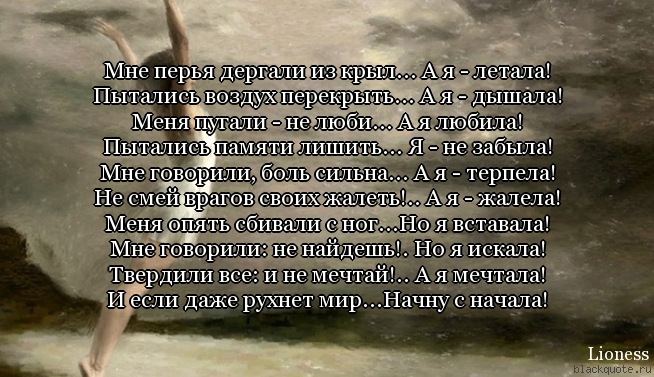 Я становлюсь на крыло сильная. Стихи о сломанных крыльях. Стихи про Крылья. Цитаты про Крылья. Афоризмы про Крылья у женщин.