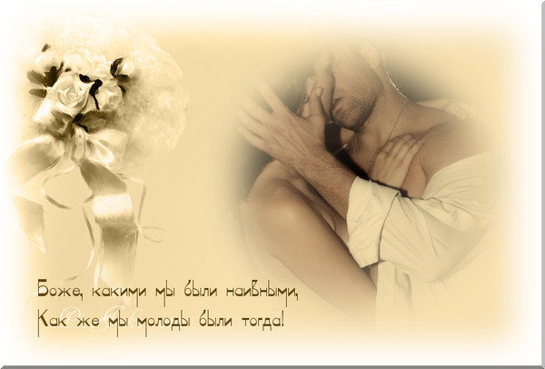 Было время-все мы были смелыми