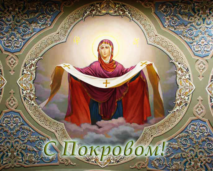 Покров