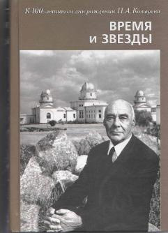 2526 Время изучать время
