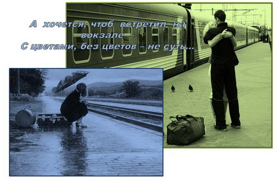 Чужое ожиданье подсмотрев...