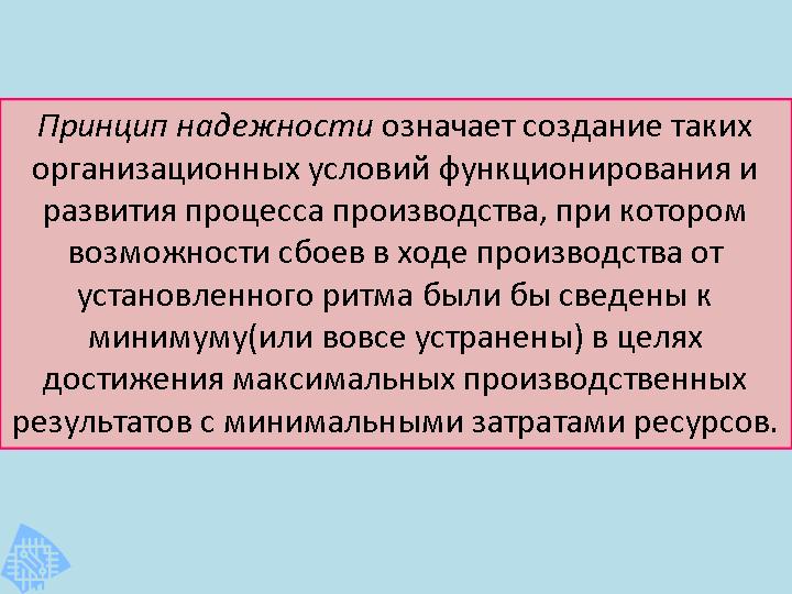 2553 Принцип надёжности Ришка 77