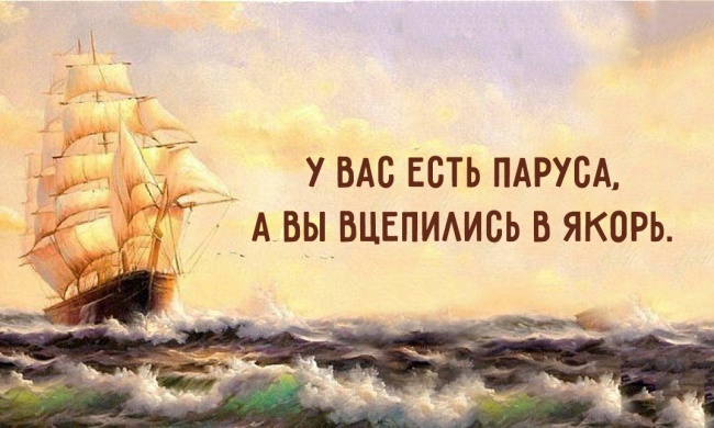 У Вас есть паруса...