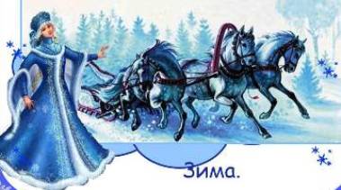 Зима. Николина Вальд