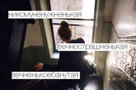 никомуненужная