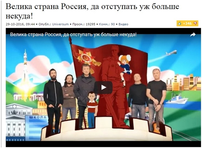 Рецензия на клип Велика страна Россия
