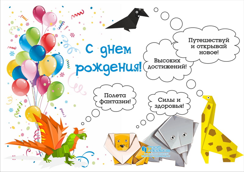 Я себя поздравляю с рожденьем