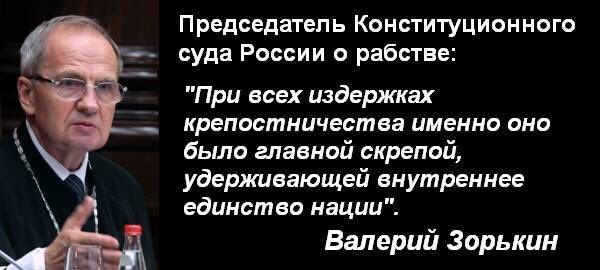 Возврат России к крепостничеству