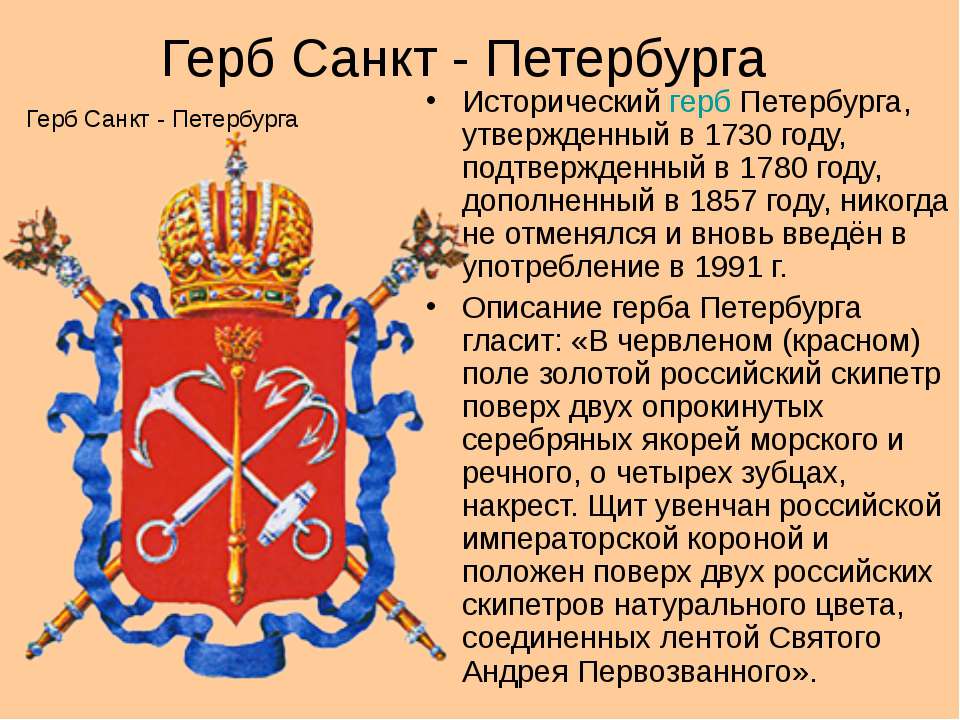 Герб санкт петербурга