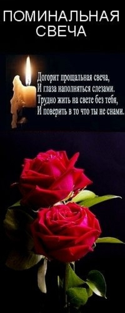 Поминальный День 40 Дней Картинки