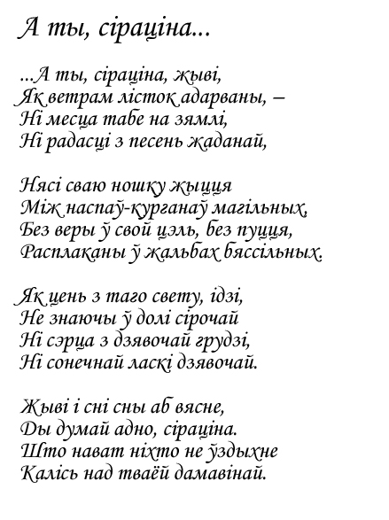 Стихотворение мовы. Стихи на белорусском языке. Стихи на белорусском языке для детей. Детские стихи на белорусском языке. Стихотворение на белорусской мове.