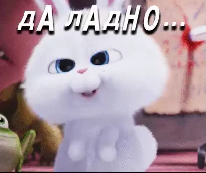 Да ладно